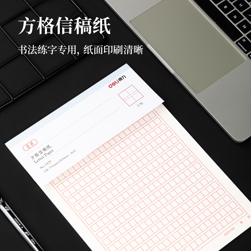得力3429信稿纸16K20张方格稿草稿本400字作文纸学生练字书写文具 - 图0