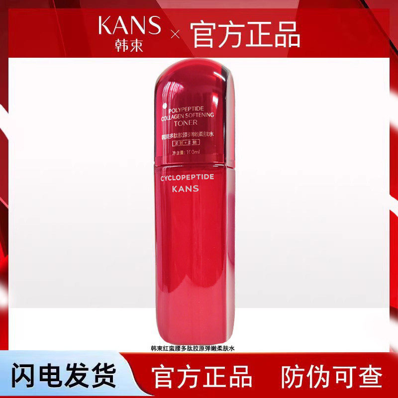 韩束红蛮腰水女补水保湿水紧致抗皱淡化细纹抗糖氧官方正品爽肤水