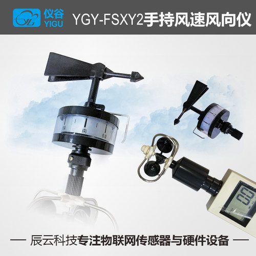 仪谷风速仪手持式风速风向仪便携式风速仪测量仪高精度风速计 - 图1