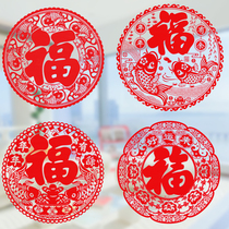 2024 Fu Character Gate Sticker Cut Paper Window Flower Static Sticker glass sticker Qiao relocating Spring Festival New Year decorations arrangement