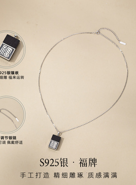 【新品】紫光黑檀国风福牌银项链男女款2026新款配饰新中式饰品