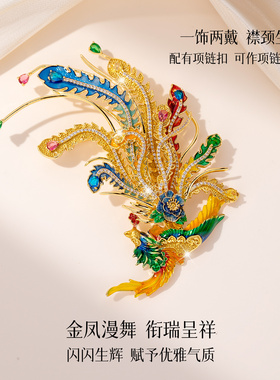 【新品】凤凰国风胸针女高级感轻奢别针固定衣服高端精致配饰扣针