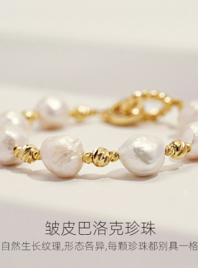 皱皮爱迪生巴洛克手串珍珠
