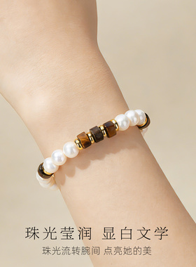【新品】虎眼石淡水珍珠手串情侣手链闺蜜女生款手饰轻奢小众精致