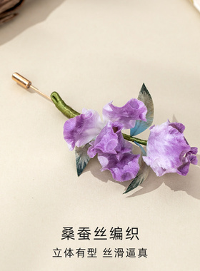 【新品】鸢尾花蚕丝绒花新中式古风胸针胸花别针固定衣服丝巾扣针