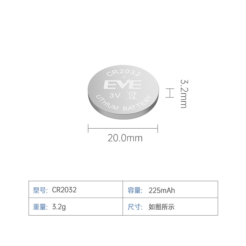 EVE亿纬锂能CR2032纽扣电池汽车钥匙遥控器适用温度计电子秤血糖仪后备电源 - 图1