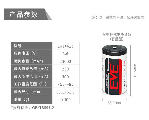 EVE亿纬锂能ER34615锂亚电池3.6V锂原电池锂电池19000mAh智能水表燃气表 - 图2