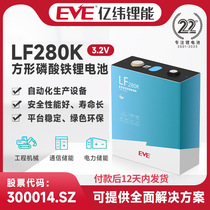 EVE 100 million weft lithium energy LF280K square lithium iron phosphate battery 3 2V large monomer lithium battery 280Ah communication energy storage power energy storage