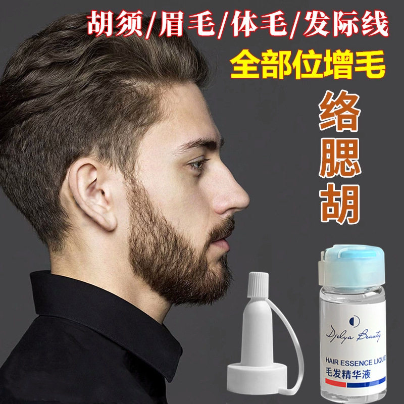 跨境毛发精华液胡须增长护理油男士保养鬓角胸毛胡子眉毛生长养护,淘宝优惠券,粉丝福利购,淘宝优惠卷