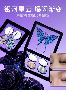实拍原画师曜夜变色龙四色高光闪粉偏光细闪盘脸部提亮修容一体盘
