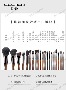 E秀20支黑檀动物毛化妆刷套装中国龙正品软毛专业化妆师专用