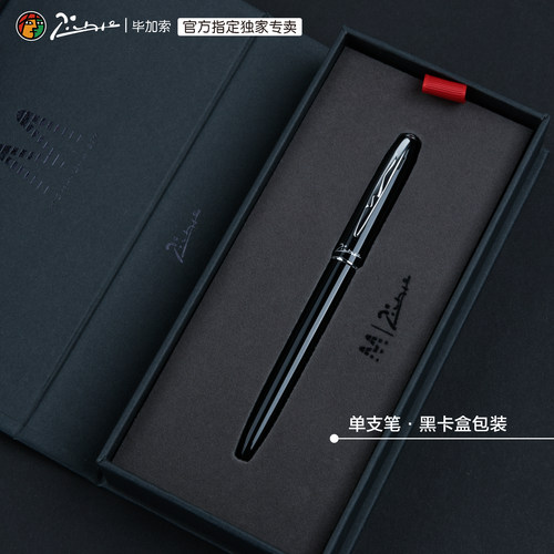 毕加索钢笔M06免费刻字礼盒装企业LOGO学生专用练字墨囊可替换美工笔弯头书法男士女生教师节生日送礼物定制 - 图2