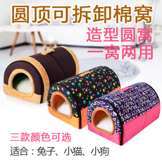 Игрушка 两用圆顶可拆卸隧道房子兔免窝兔子房子兔子棉窝荷兰猪屋子棉窝