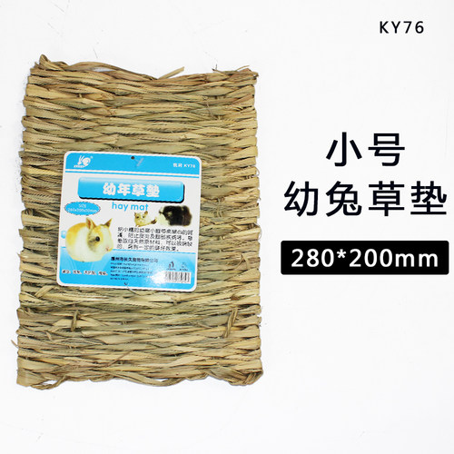 幼兔成兔 兔兔草垫 荷兰猪草垫 龙猫草垫 防脚皮炎兔子笼脚垫窝垫 - 图0