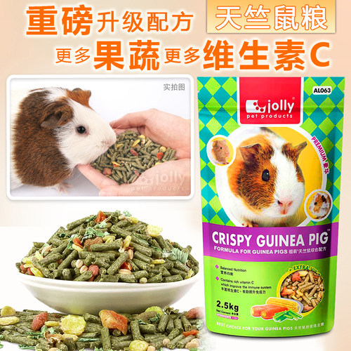 包邮 Jolly 综合豚鼠粮食幼年成年 荷兰猪 天竺鼠粮2.5kg AL063 - 图1