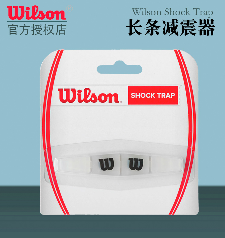 威尔胜Wilson 网球拍避震器 网拍减震器减震条 多种款式 - 图3