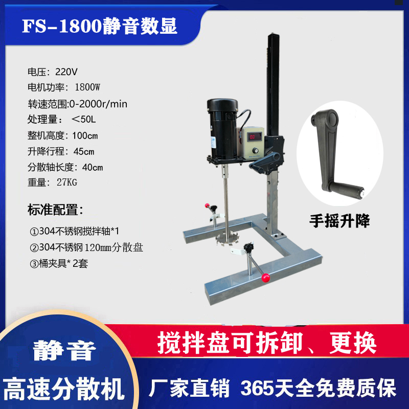实验室小型高速静音分散机油漆涂料油墨颜料胶水搅拌机手电动升降-图0