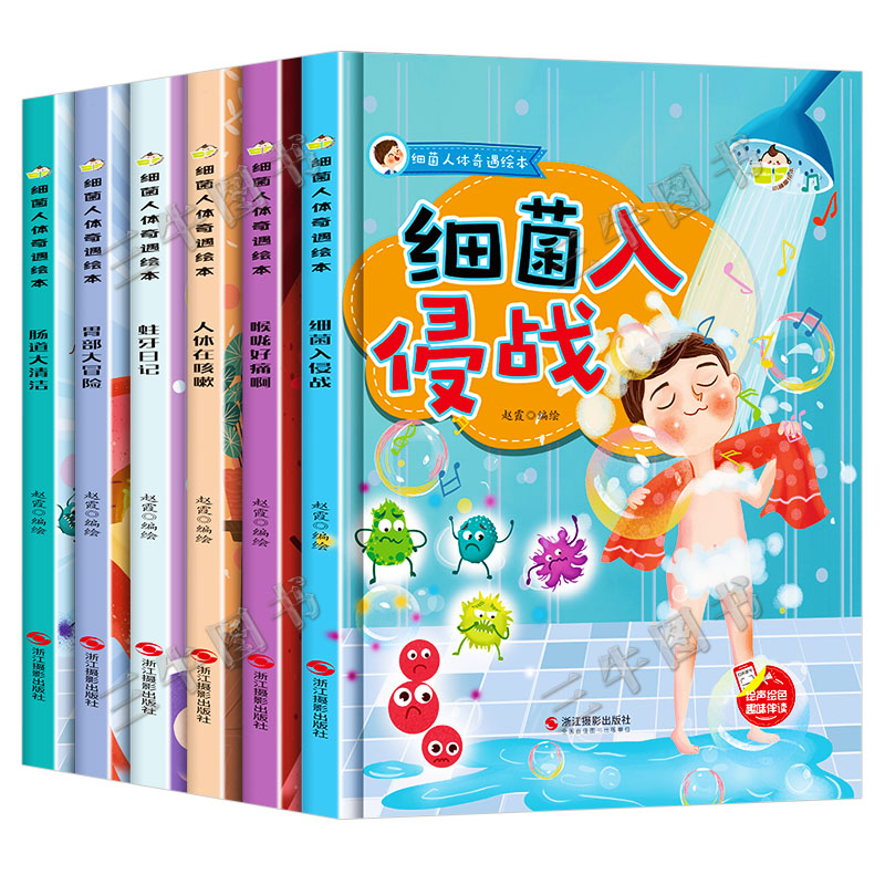 细菌人体奇遇绘本全6册儿童硬壳绘本幼儿园阅读3-4-5-6岁幼儿故事书细菌入侵战蛀牙日记关于牙齿病毒的绘本霉菌超级细菌王国大作战 - 图3