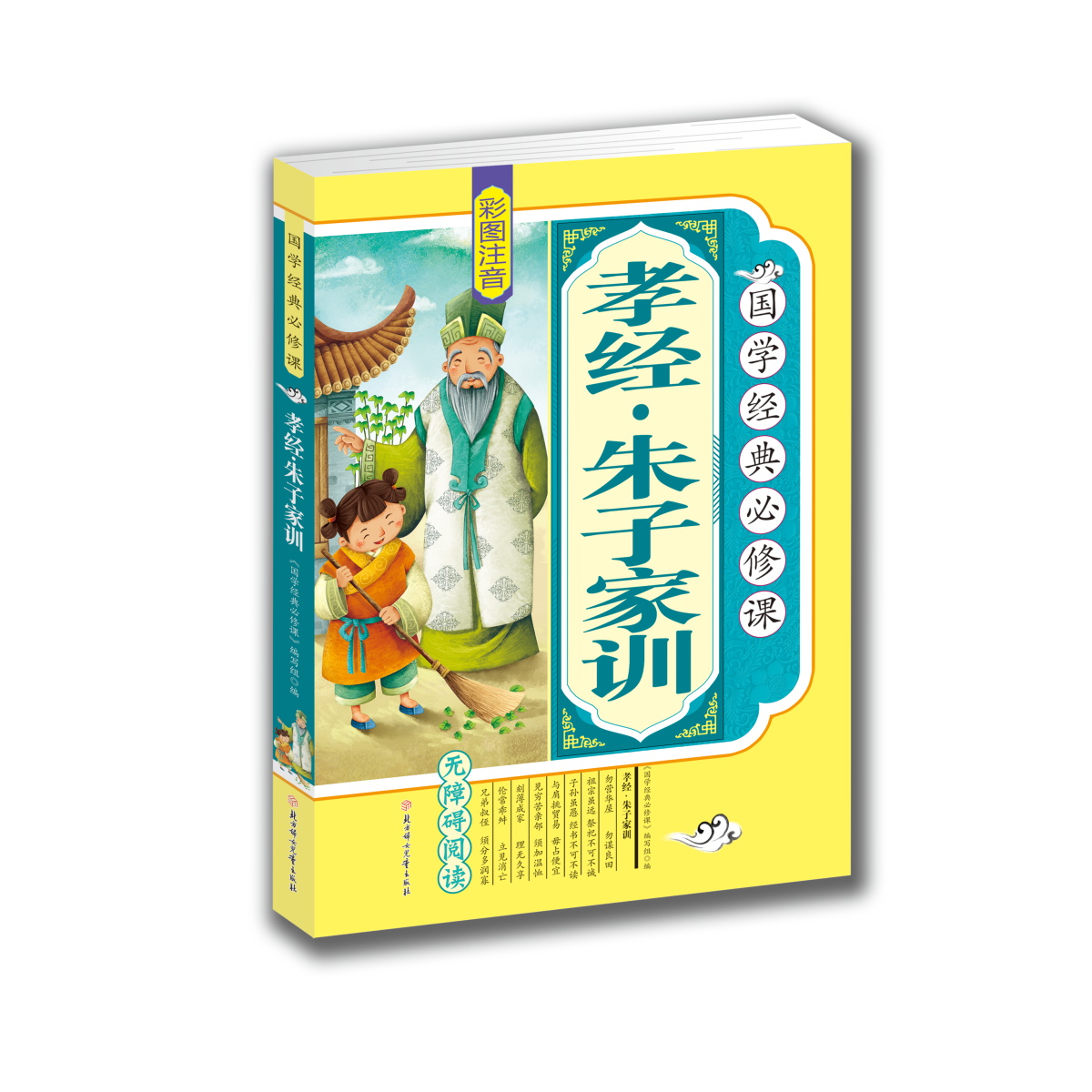 国学经典全套装4册彩图带拼音论语全集正版小学生注音版选读注释道德经大学中庸孝经朱子家训儿童读物6-8-9-10-12岁畅销书-图2