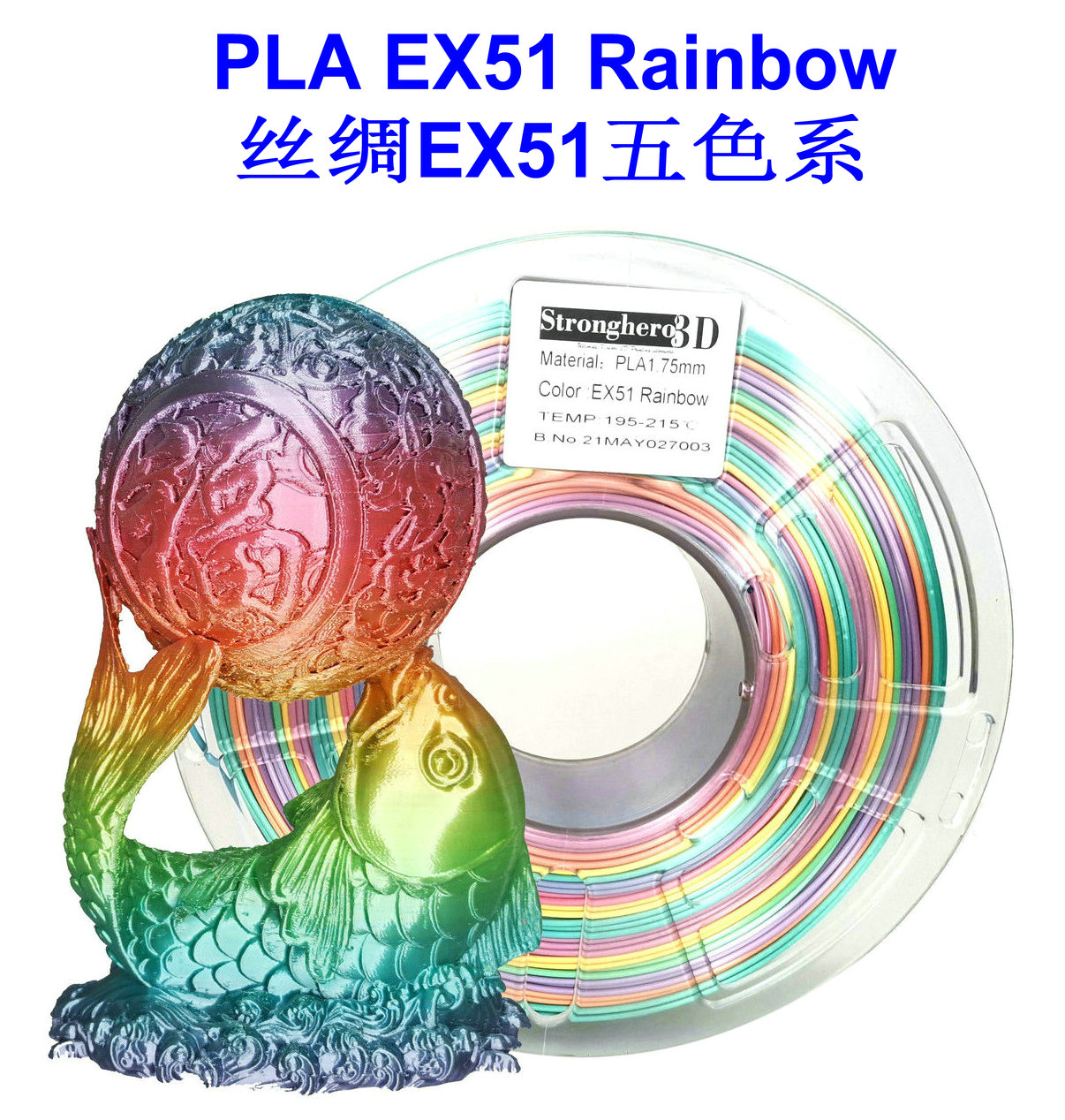众景 3D打印耗材 PLA耗材 PLA1.75mm 丝绸彩虹色EX51 净重1kg - 图0