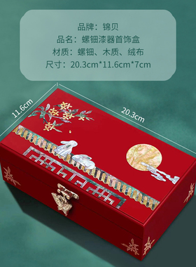 螺钿漆器首饰盒木质项链手镯戒指三金收纳盒送闺蜜女朋友生日礼物