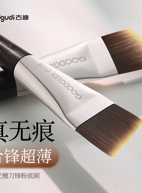 古迪刀锋粉底刷官方旗舰店正品