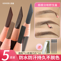 5 clothes) Gudi natural wild brow eyebrow pencil waterproof lasting no decolonizing female makeup artist special