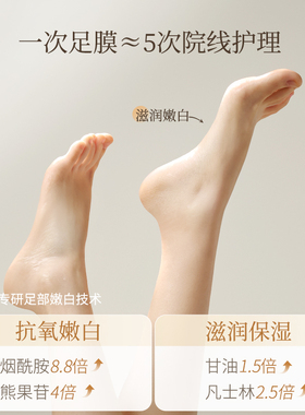 人气新品！保湿抗氧嫩白足膜N0.1