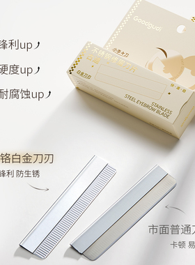 美容院专用-不锈钢专业修眉刀片