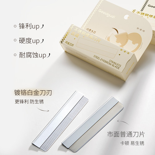 古迪不锈钢修眉刀片美容院专用女刮眉毛神器男士专业剃眉刀 - 图1