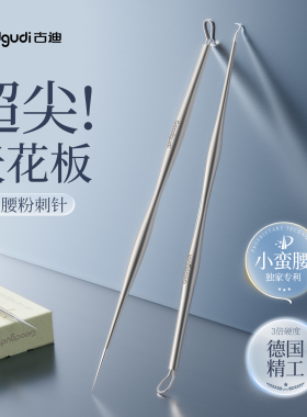 德国精工粉刺针轻松破痘超尖超硬
