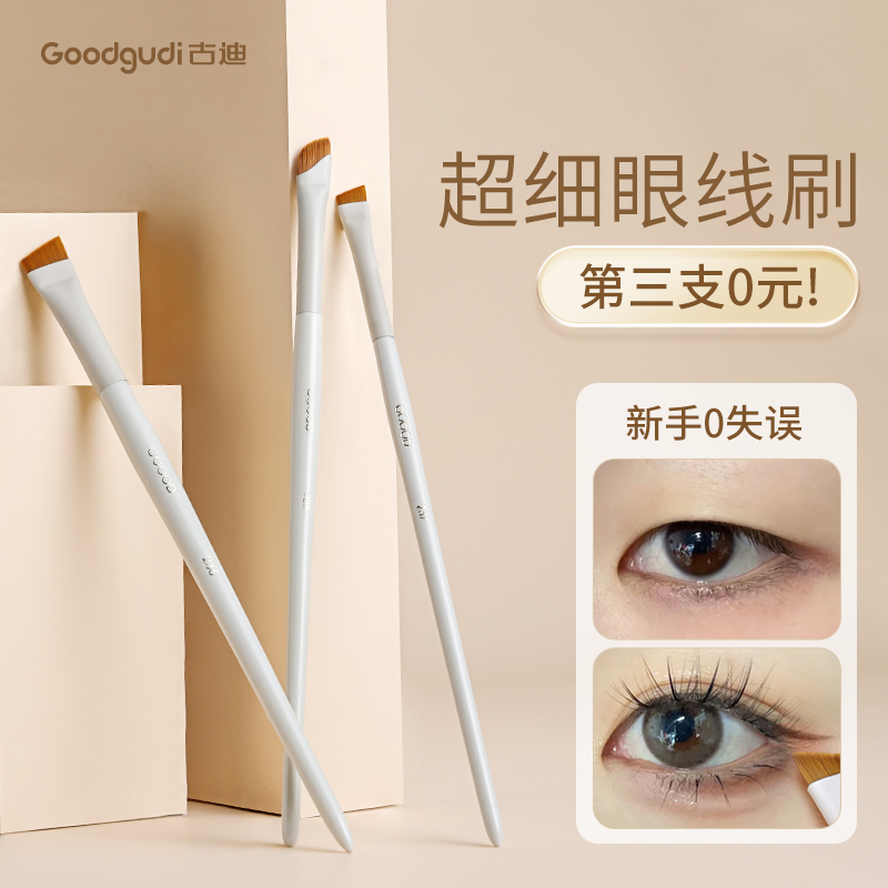  古迪家居化妆刷