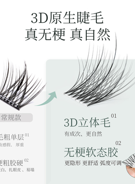 【无梗超自然】素颜可贴假眼睫毛