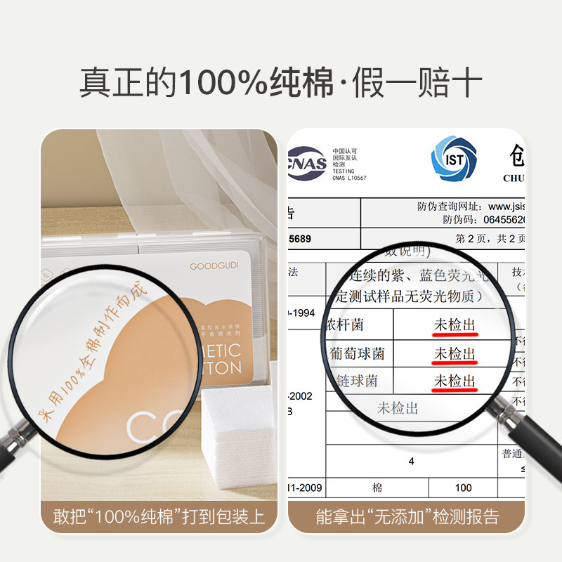 古迪超薄100%纯棉湿敷棉片局部快速补水敷脸专用化妆棉官方正品,淘宝优惠券,粉丝福利购,淘宝优惠卷