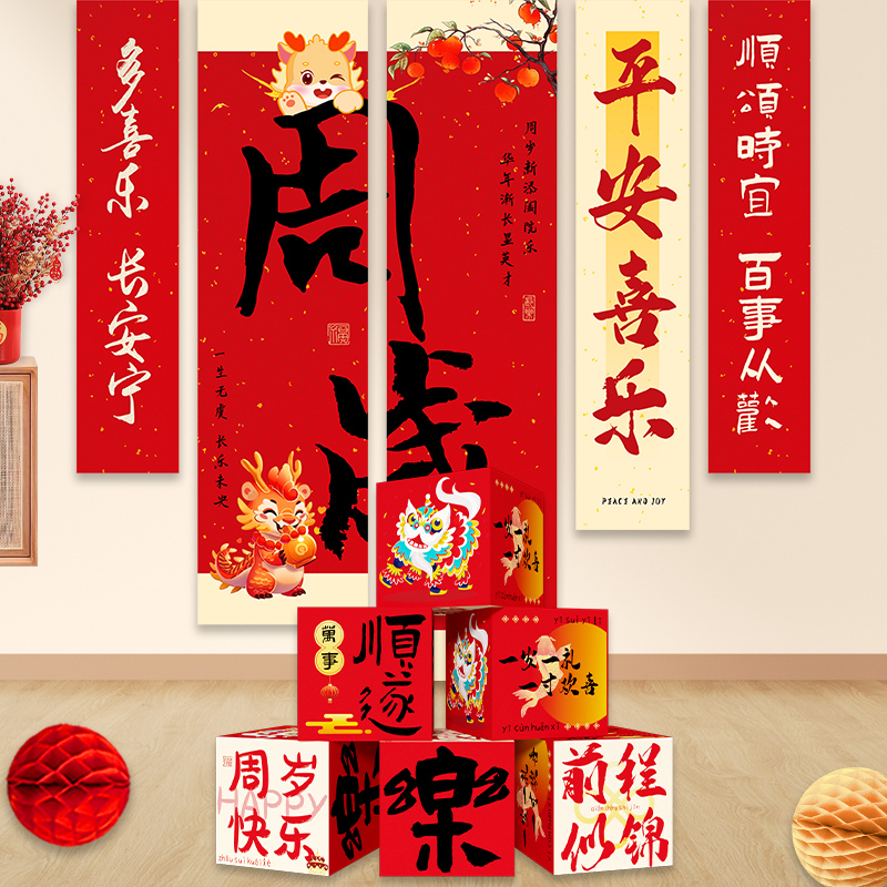 中式一周岁宝宝礼宴生日场景布置kt板地堆盒子仪式感装饰摆件道具 - 图0