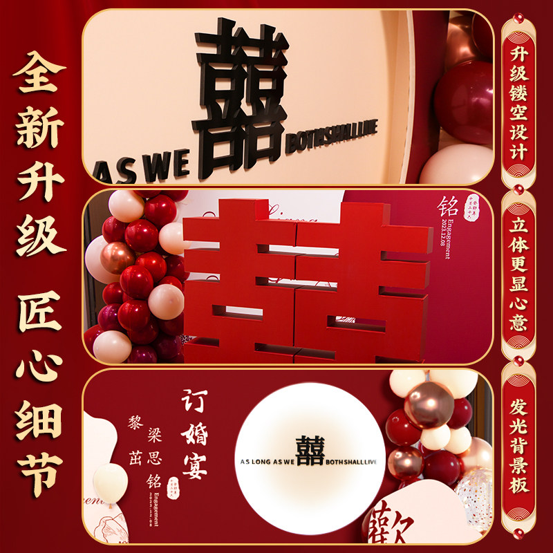 网红订婚宴布置背景墙kt板装饰仪式感物品现场景气球摆件大全简单