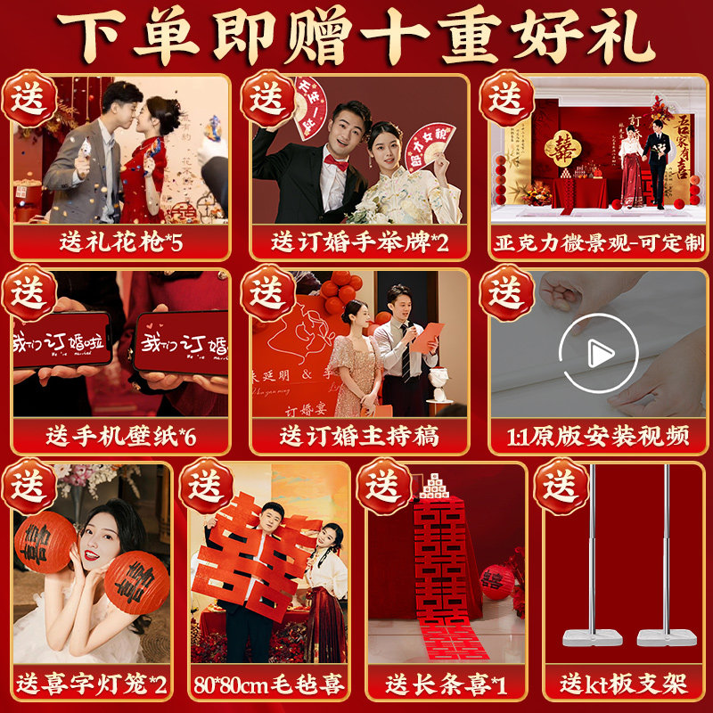 订婚宴布置装饰场景背景墙kt板定制套餐网红定亲摆台摆件全套2026