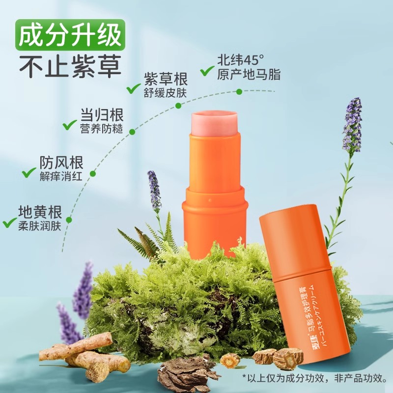 麦康婴儿多效护理棒护臀屁屁膏唇周膏叮咬止痒舒缓红痒宝宝紫草膏