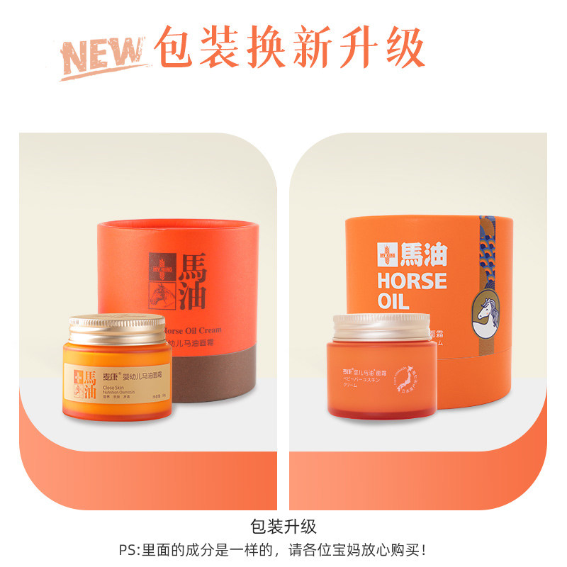 麦康宝宝保湿秋冬2瓶装润肤霜 麦康润肤乳
