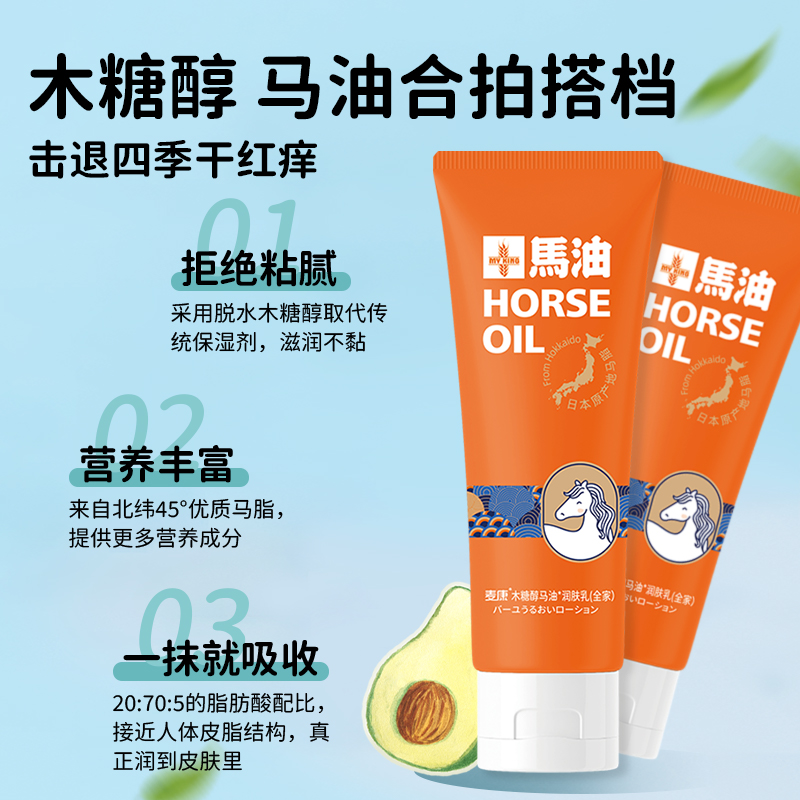 麦康润肤乳木糖醇马油保湿滋润补水清爽不粘腻婴儿身体乳宝宝面霜