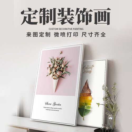 微喷装饰画定制画芯油画布印刷喷绘打印国画宣纸字画海报复古挂画 - 图3