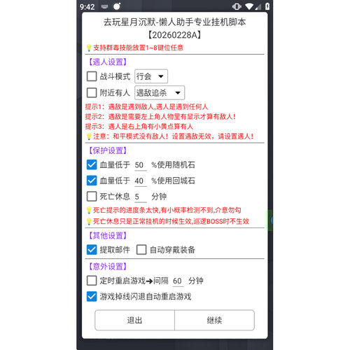 去玩星月沉默辅助传奇脚本安卓苹果模拟器云手机打怪自动BOSS - 图1