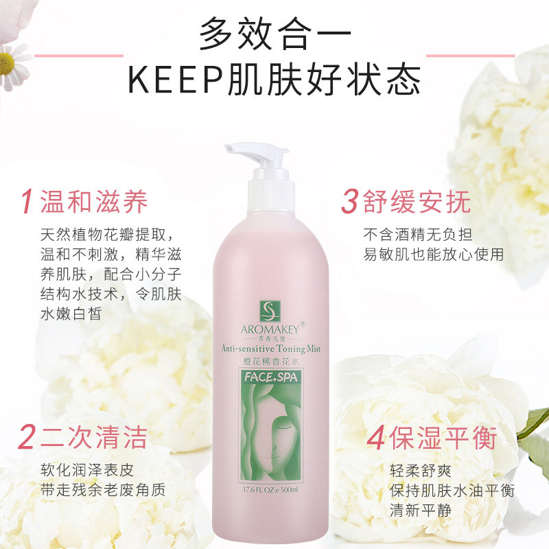 芳香天使橙花稀香花水补水保湿清爽舒柔滋润敏感爽肤水疗膜500ml,淘宝优惠券,粉丝福利购,淘宝优惠卷