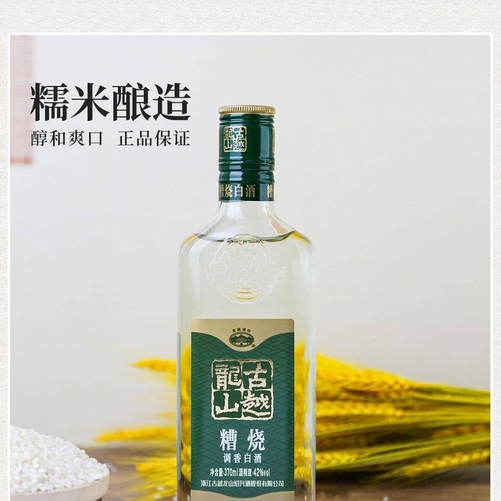 古越龙山糟烧调香白酒含酒精香精42度370ml瓶装绍兴糟烧白酒,淘宝优惠券,粉丝福利购,淘宝优惠卷