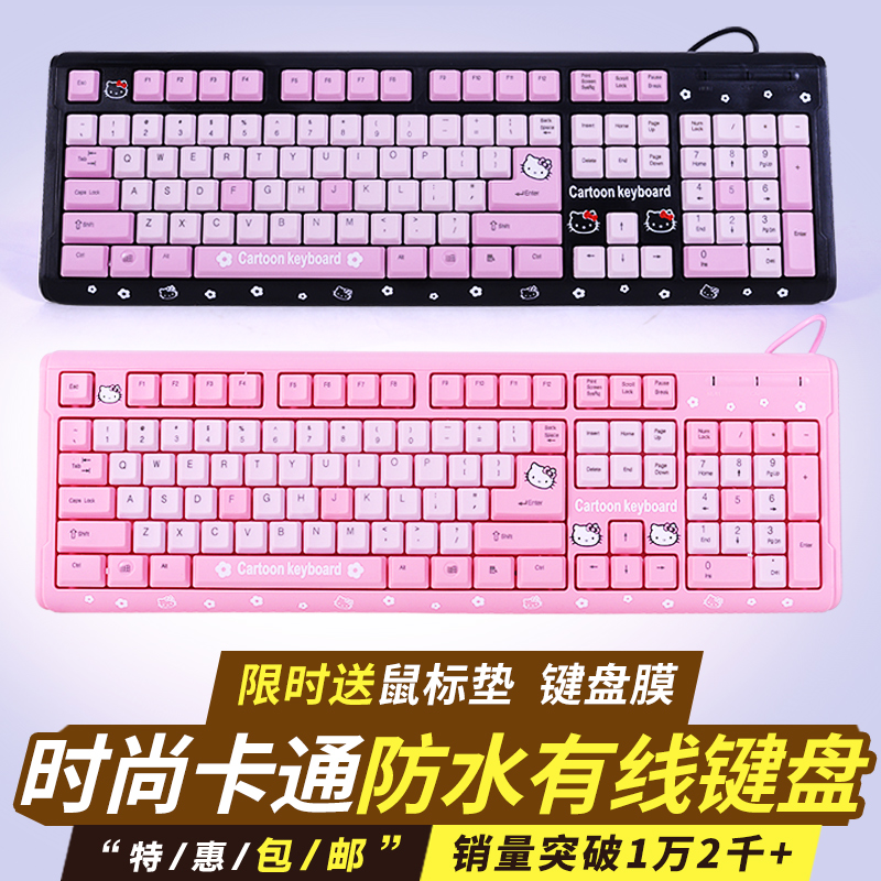 Hello Kitty凱蒂貓筆記本防水鍵盤電腦卡通可愛女生USB有線KT粉色