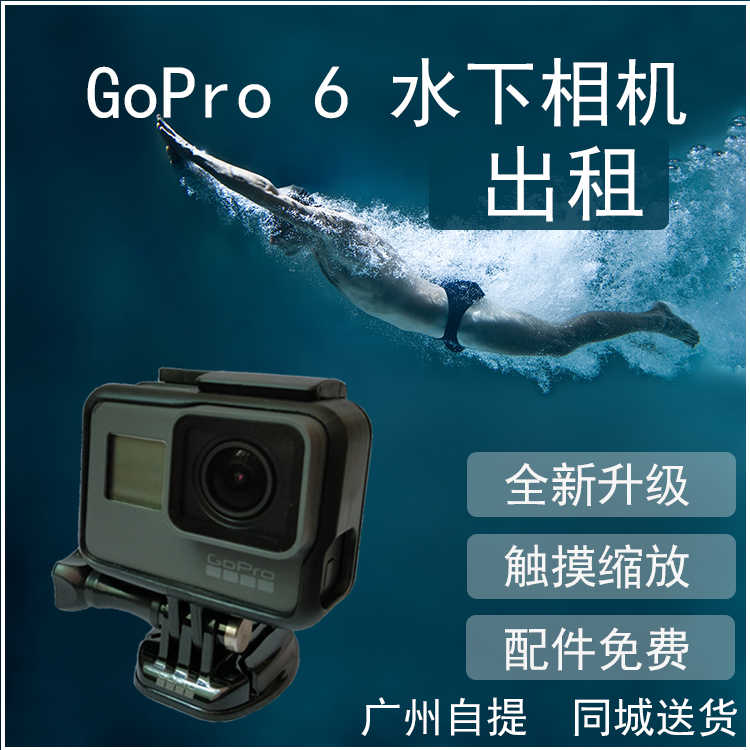 租gopro 新人首单立减十元 22年7月 淘宝海外