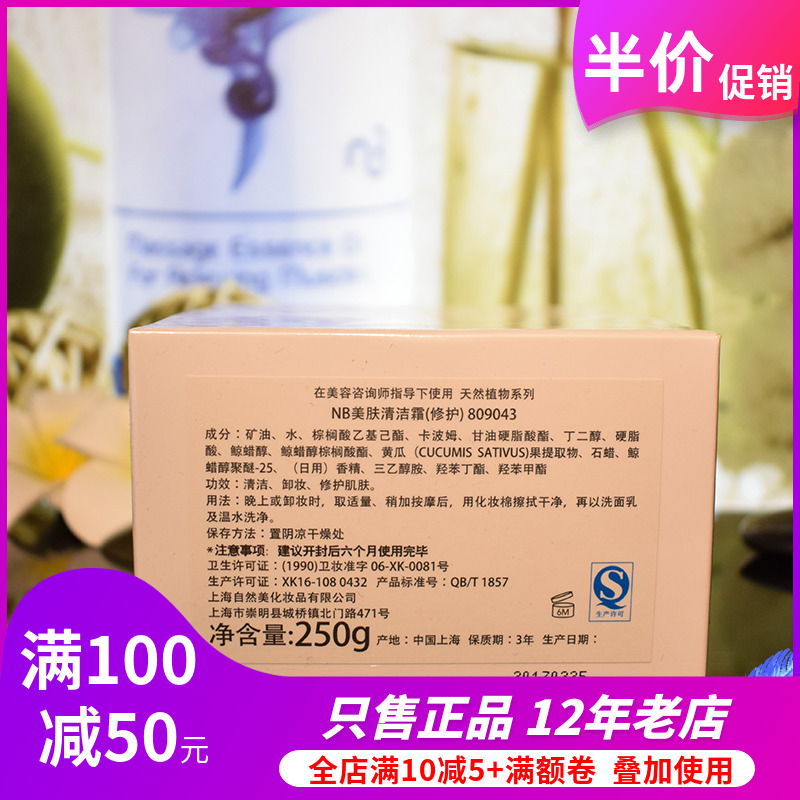 NB自然美 蘆薈美膚清潔霜/修護809043白色膏體250g自然美清潔膏