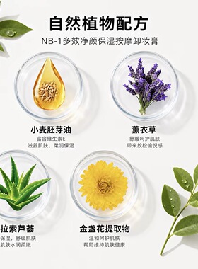自然美NB-1多效净颜保湿按摩卸妆膏100g清洁乳全新正品