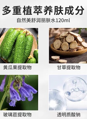 自然美舒润丽肤水120ml 爽肤水化妆水官方旗舰修护敏感皮肤