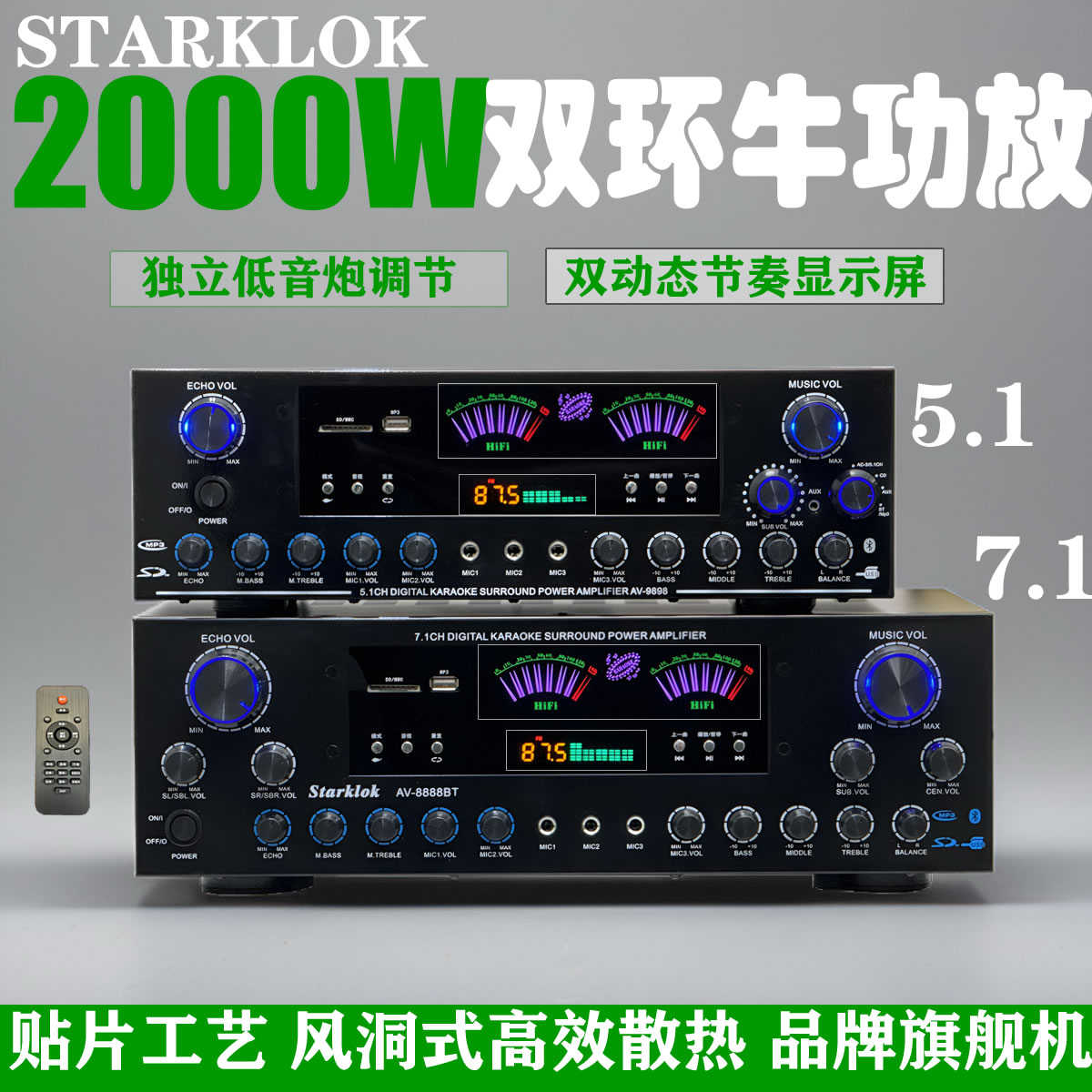 STARKLOK 7.1双环牛家庭影院蓝牙功放家用大功率功放KTV专业发烧5